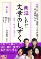 楽書ブックス<br> 朗読「文学のしずく」〈第３巻〉