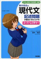 湯木知史の現代文記述問題が面白いほどとけるスーパーレクチャー