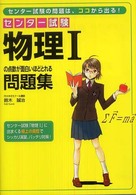 センター試験物理１の点数が面白いほどとれる問題集