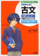 漆原慎太郎の古文・記述問題が面白いほどとけるスペシャルレクチャー