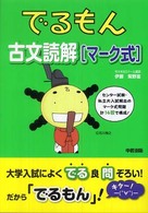 でるもん古文読解「マーク式」