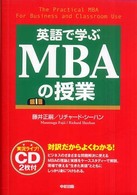 英語で学ぶＭＢＡの授業