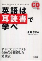 英語は耳読書で学べ