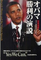 オバマ勝利の演説 - 日米対訳