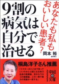 中経の文庫<br> ９割の病気は自分で治せる