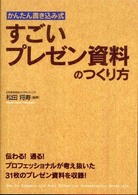 すごいプレゼン資料のつくり方 - かんたん書き込み式