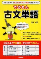 でるもん古文単語