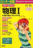 センター試験物理１の点数が面白いほどとれる本 （パワーＵＰ版）
