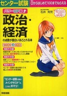 センター試験政治・経済の点数が面白いほどとれる本