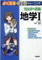 センター試験地学１よく出る過去問トレーニング