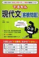 でるもん現代文「客観問題」