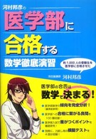 河村邦彦の医学部に合格する数学徹底演習