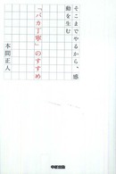 「バカ丁寧」のすすめ―そこまでやるから、感動を生む