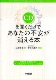 ＣＤを聞くだけであなたの不安が消える本