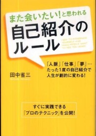 また会いたい！と思われる自己紹介のルール