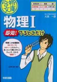 物理１即効！でるとこだけ 合格文庫