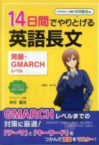 木村智光の１４日間でやりとげる英語長文「発展・ＧＭＡＲＣＨレベル」