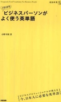 通勤新書<br> １日１０分ビジネスパーソンがよく使う英単語
