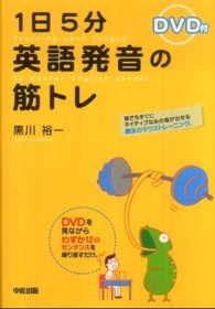 １日５分英語発音の筋トレ
