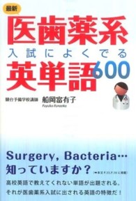 最新医歯薬系入試によくでる英単語６００