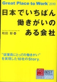 日本でいちばん働きがいのある会社