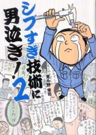 シブすぎ技術に男泣き！〈２〉