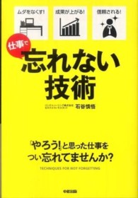 忘れない技術