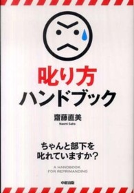 叱り方ハンドブック