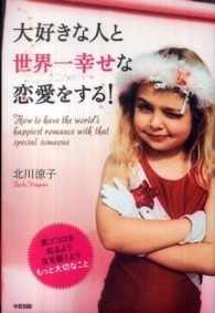 大好きな人と世界一幸せな恋愛をする！