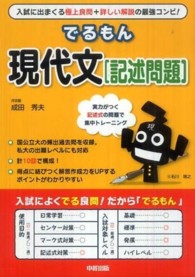 でるもん現代文「記述問題」