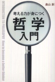 考える力が身につく哲学入門