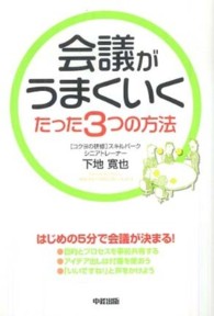 会議がうまくいくたった３つの方法