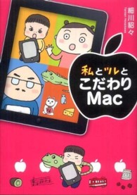 私とツレとこだわりＭａｃ