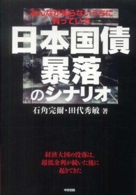 日本国債暴落のシナリオ - みんなが知らないうちに買っている