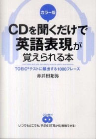 カラー版　ＣＤを聞くだけで英語表現が覚えられる本―ＴＯＥＩＣテストに頻出する１０００フレーズ