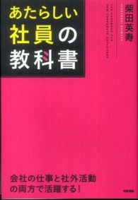 あたらしい社員の教科書