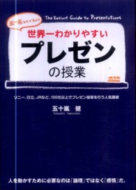 世界一わかりやすいプレゼンの授業 - 五十嵐先生が教える