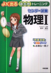 センター試験物理１よく出る過去問トレーニング