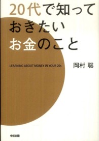 ２０代で知っておきたいお金のこと