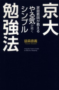 京大家庭教師が教えるやる気が続くシンプル勉強法