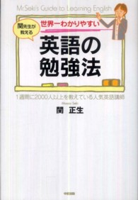 世界一わかりやすい英語の勉強法 - 関先生が教える