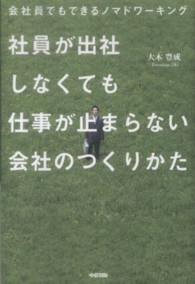 社員が出社しなくても仕事が止まらない会社のつくりかた - 会社員でもできるノマドワーキング