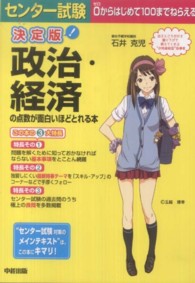センター試験政治・経済の点数が面白いほどとれる本 （決定版）