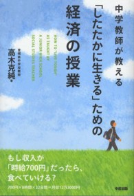 中学教師が教える「したたかに生きる」ための経済の授業