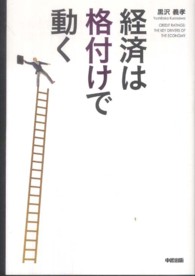 経済は〈格付け〉で動く