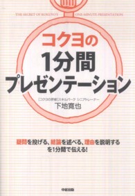 コクヨの１分間プレゼンテーション