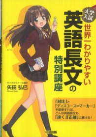 大学入試世界一わかりやすい英語長文の特別講座