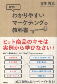 世界一わかりやすいマーケティングの教科書