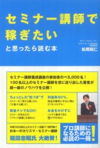 セミナー講師で稼ぎたいと思ったら読む本