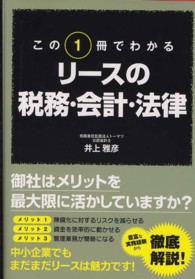 この１冊でわかるリースの税務・会計・法律